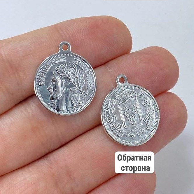 Подвеска монета цвет серебро размер 18мм